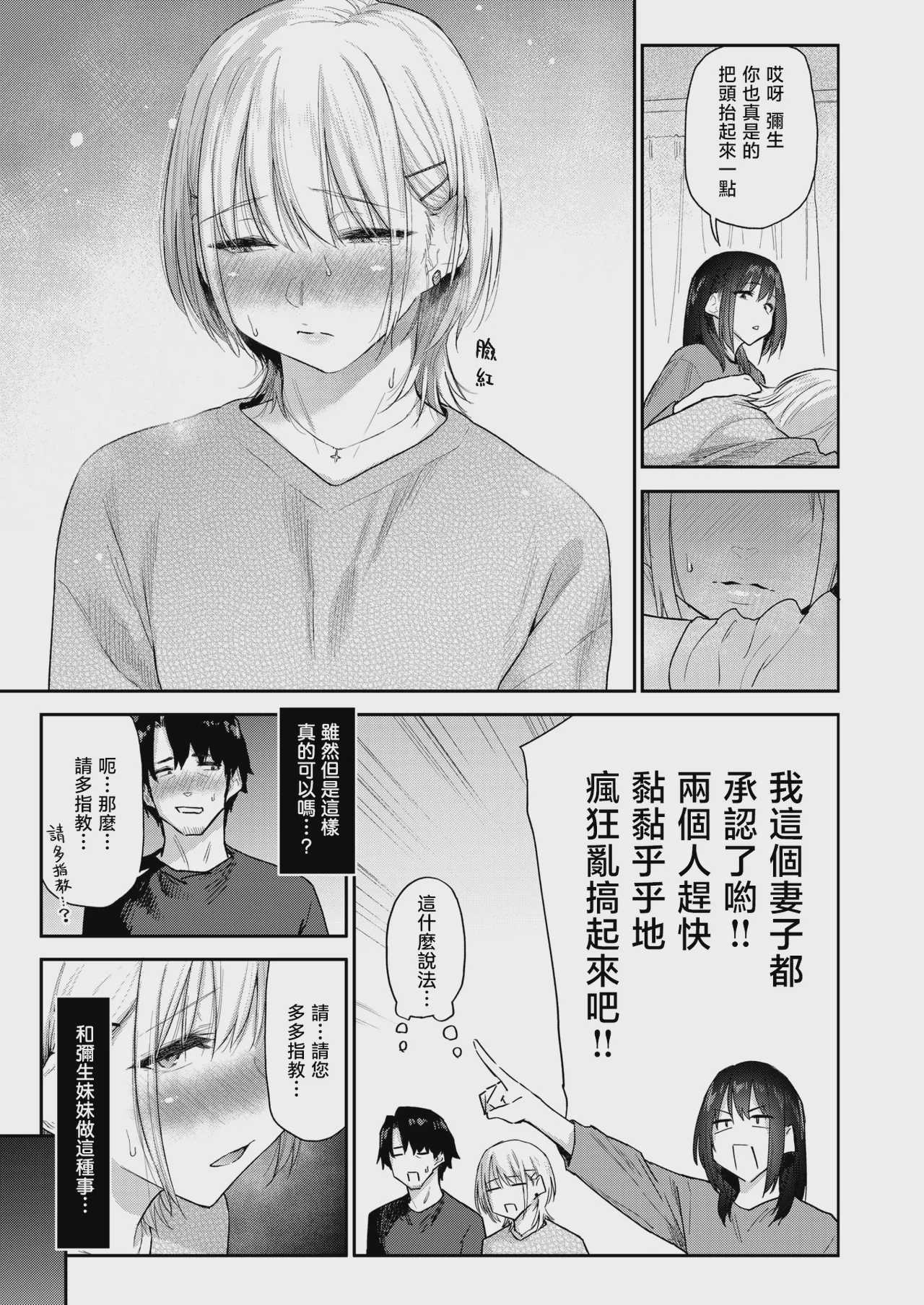 義妹ちゃんはヤリマンらしい!？ (COMIC 快楽天 2026年8月号)｜小姨子是个浪荡女？! 第1话 第7页