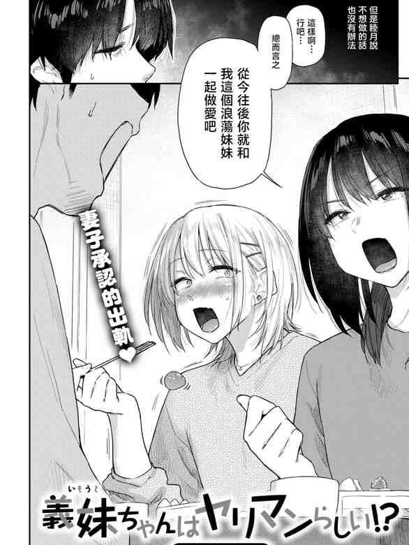 義妹ちゃんはヤリマンらしい!? (COMIC 快楽天 2026年8月号)|小姨子是个浪荡女?!