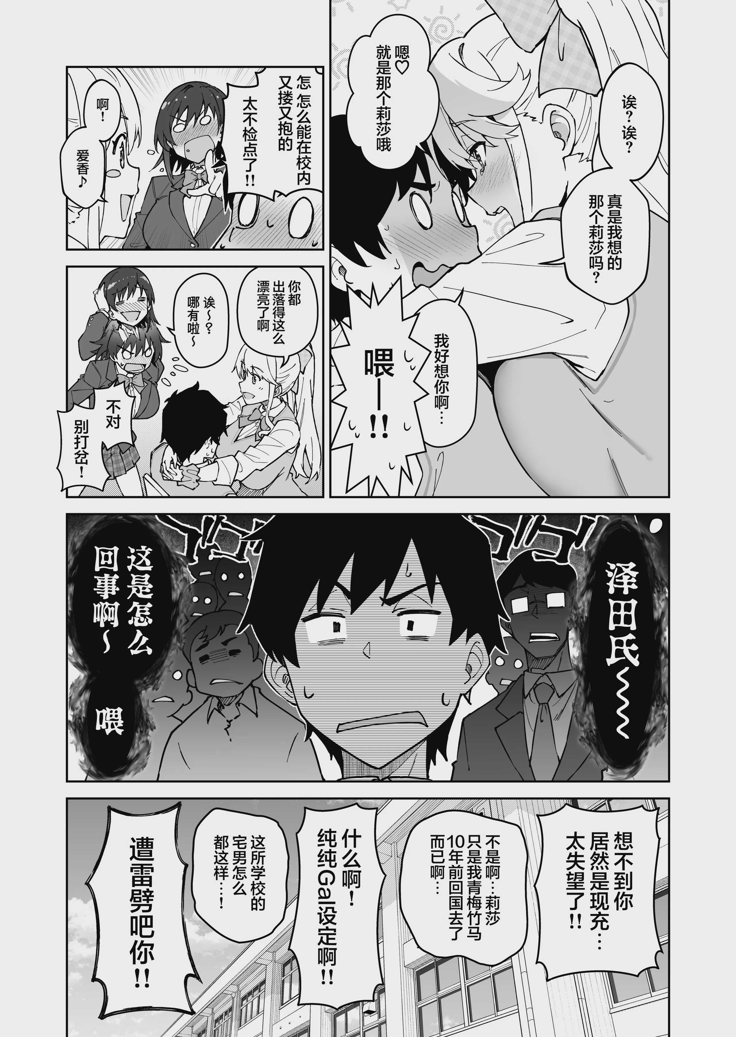 クロスマイハート〜ツンデレ風紀委員と金髪美少女留学生〜 第1话 第10页