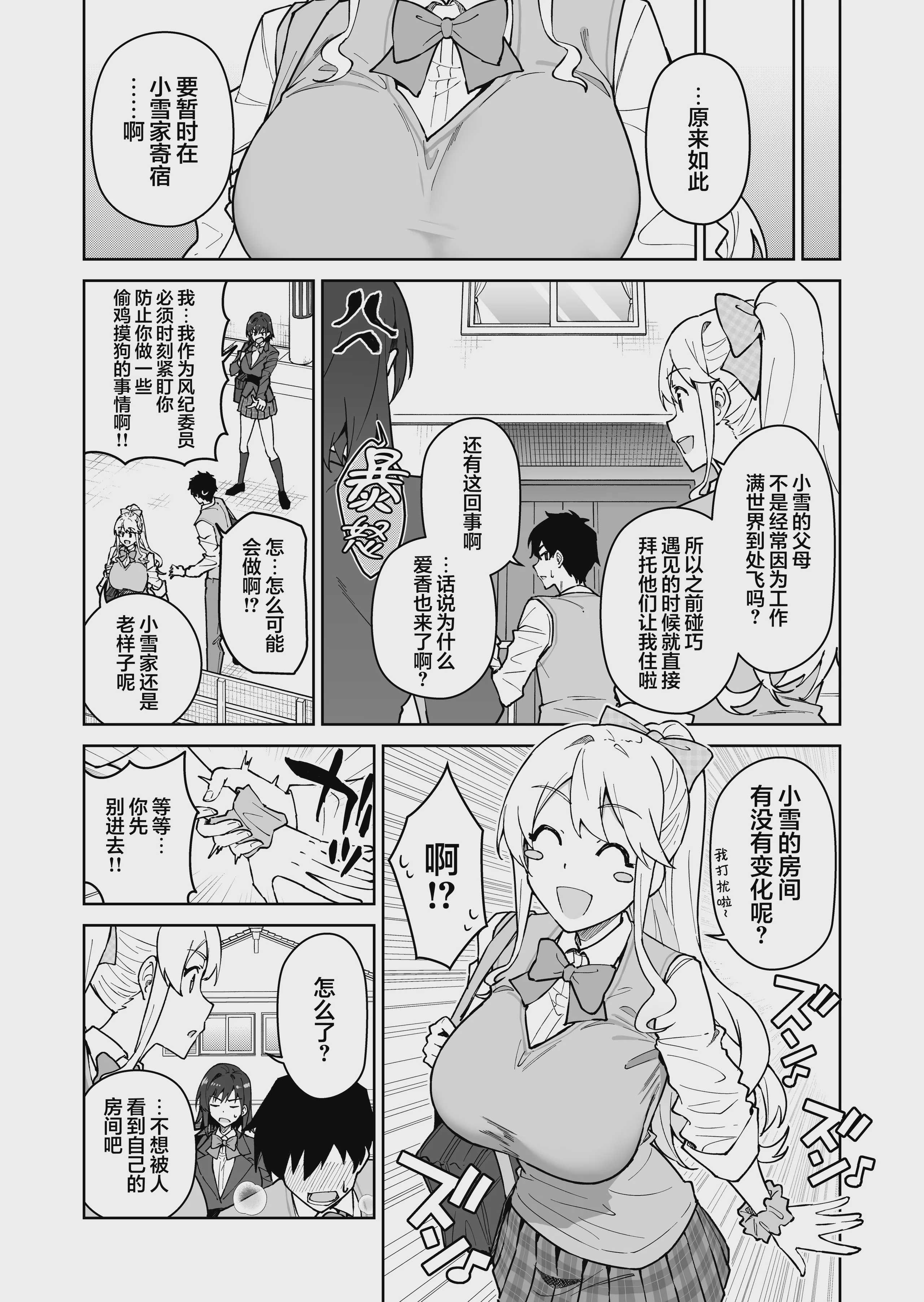クロスマイハート〜ツンデレ風紀委員と金髪美少女留学生〜 第1话 第11页