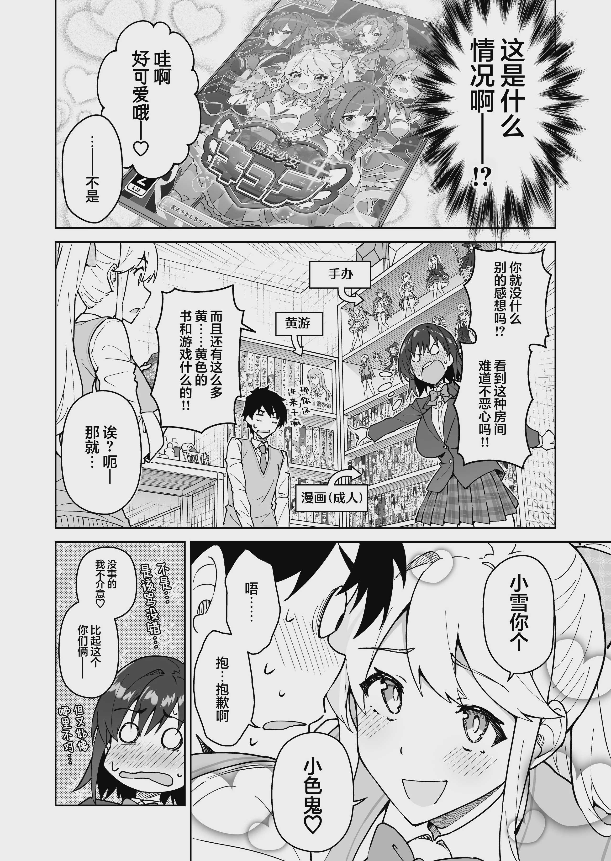 クロスマイハート〜ツンデレ風紀委員と金髪美少女留学生〜 第1话 第13页