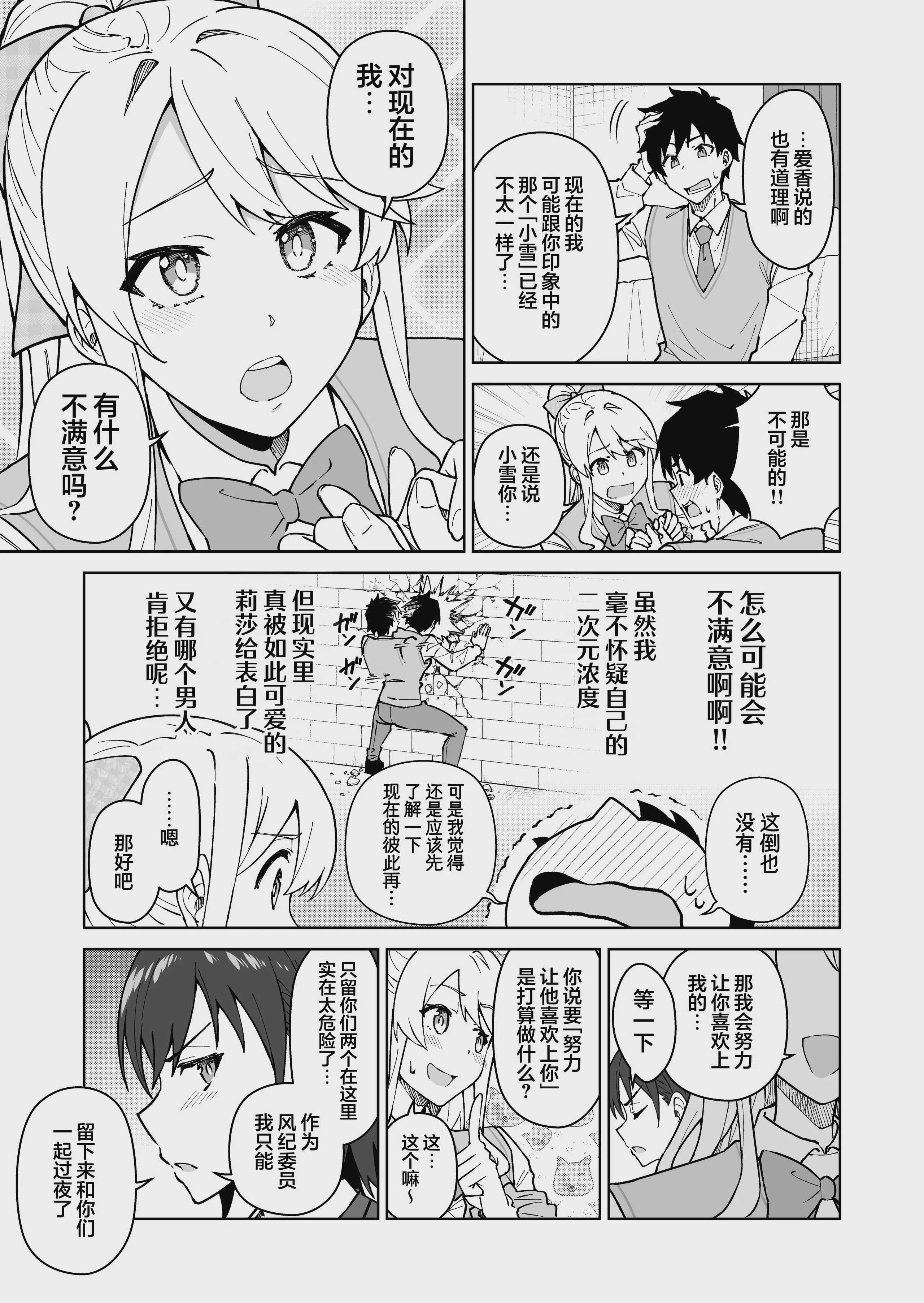 クロスマイハート〜ツンデレ風紀委員と金髪美少女留学生〜 第1话 第16页