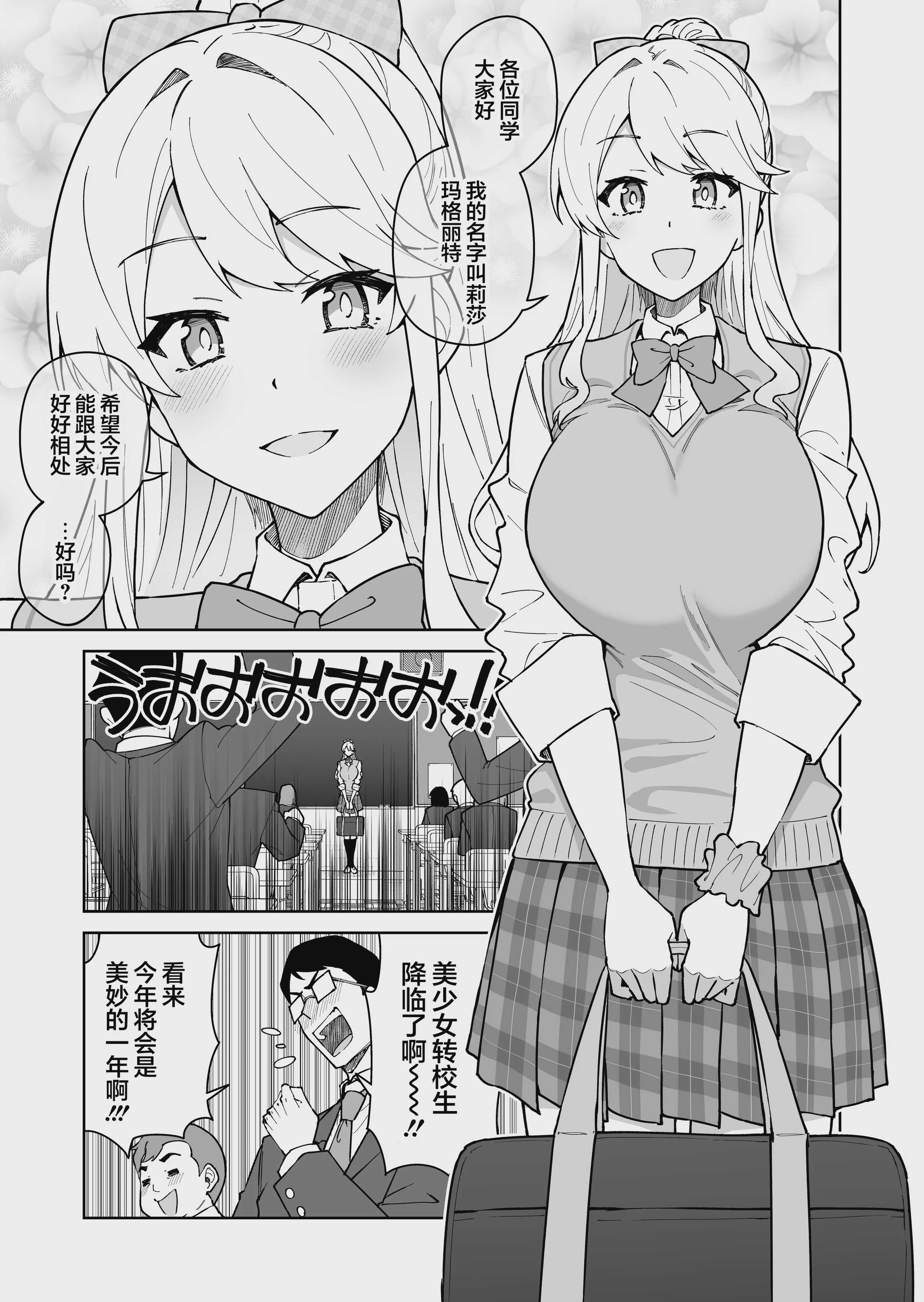 クロスマイハート〜ツンデレ風紀委員と金髪美少女留学生〜 第1话 第8页