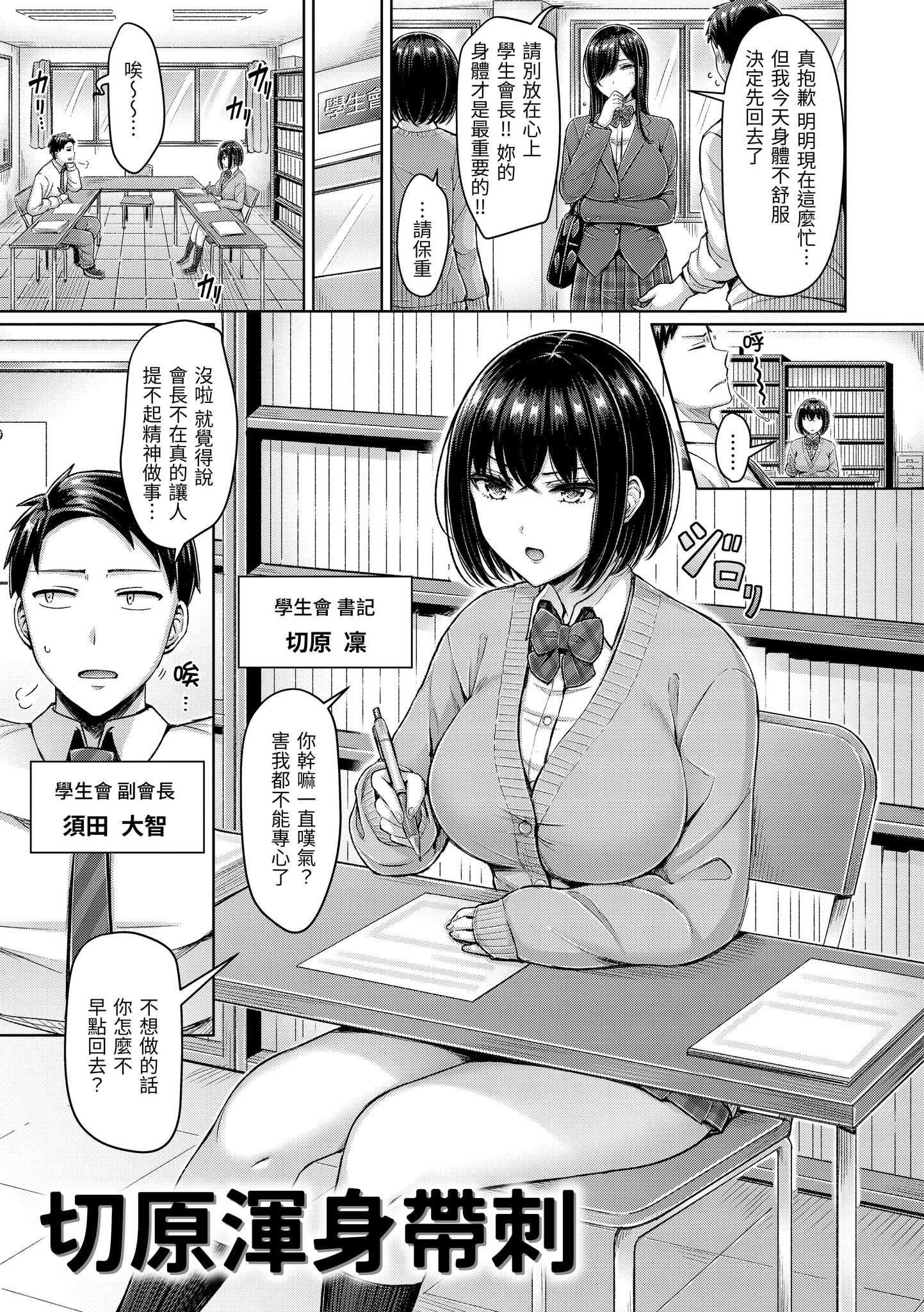 切原さんがささる  [中国翻譯][無修正] 第1话 第1页