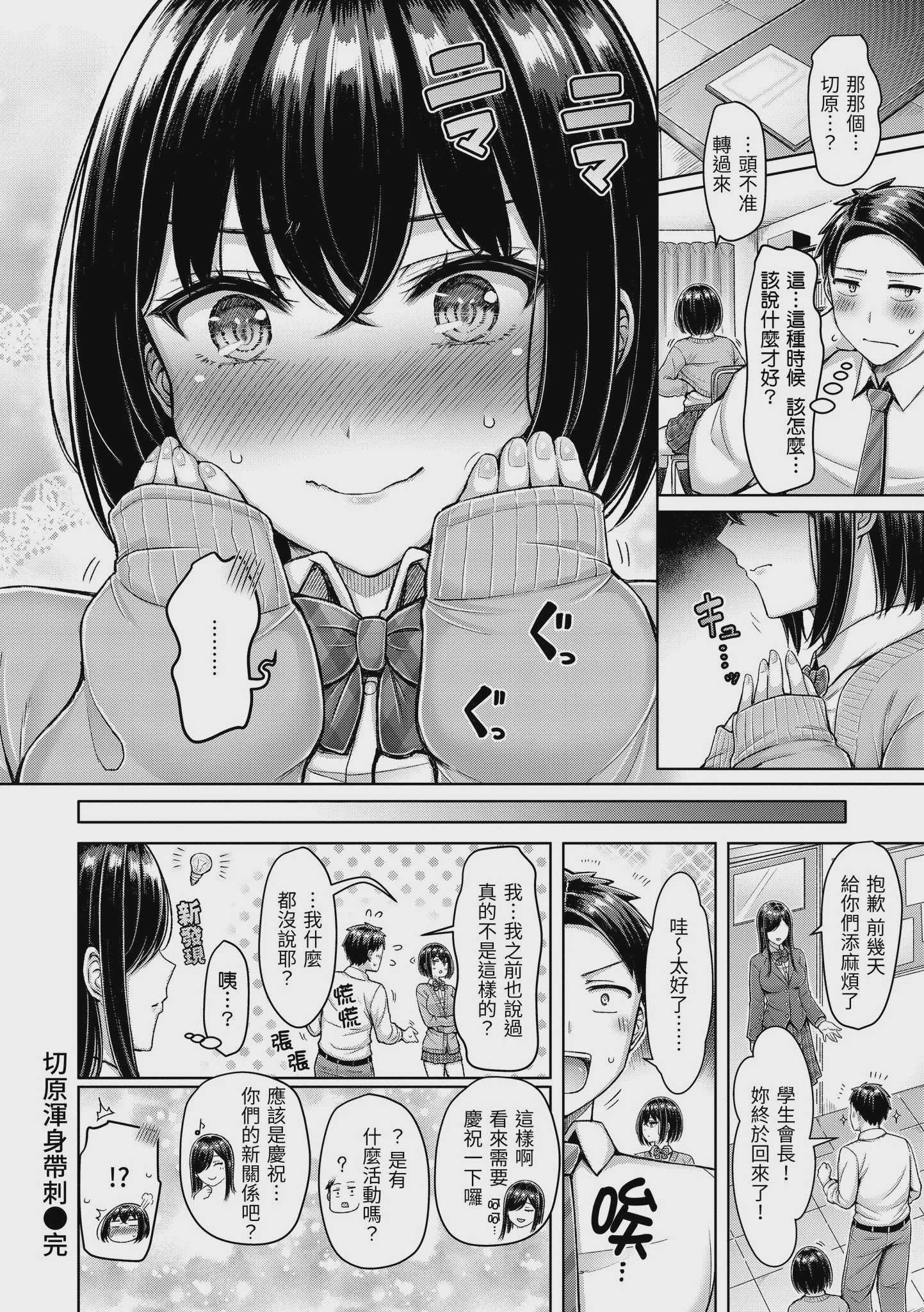 切原さんがささる  [中国翻譯][無修正] 第1话 第18页