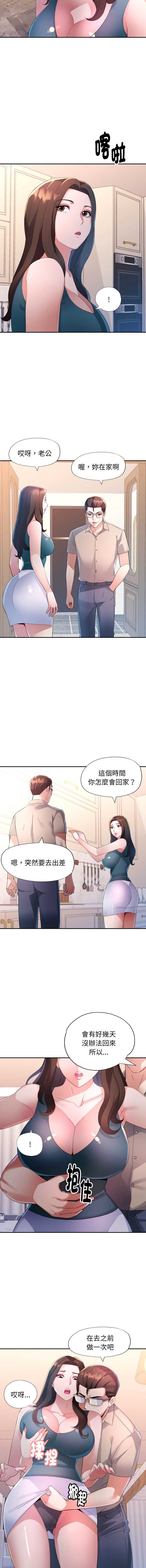 特别课程 第1话 第13页
