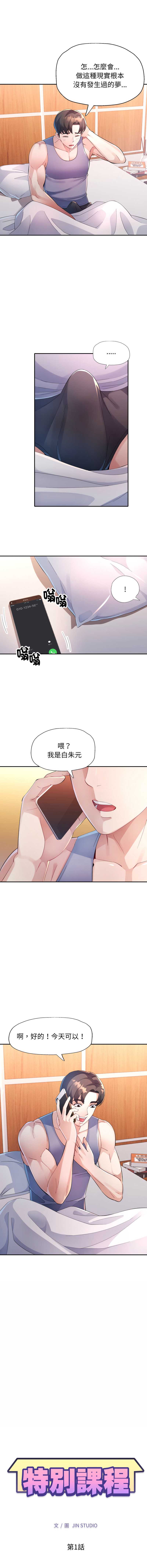 特别课程 第1话 第3页