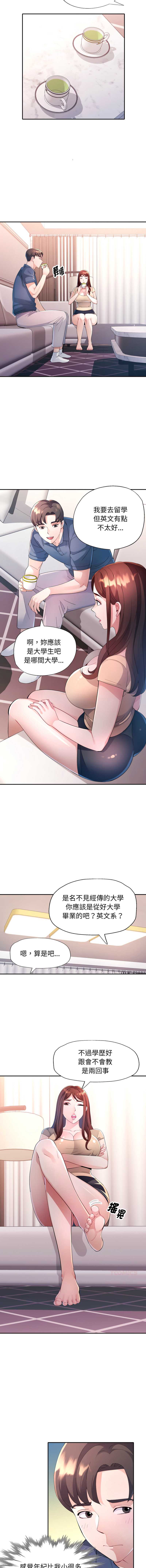 特别课程 第1话 第6页
