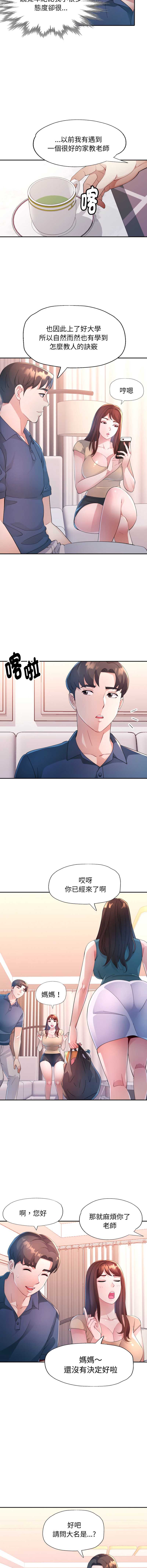 特别课程 第1话 第7页