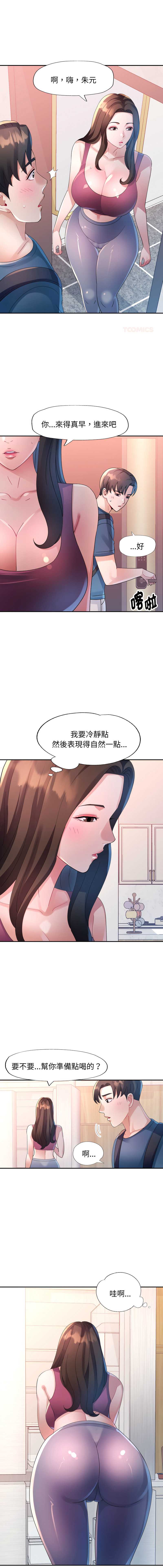 特别课程 第10话 第1页