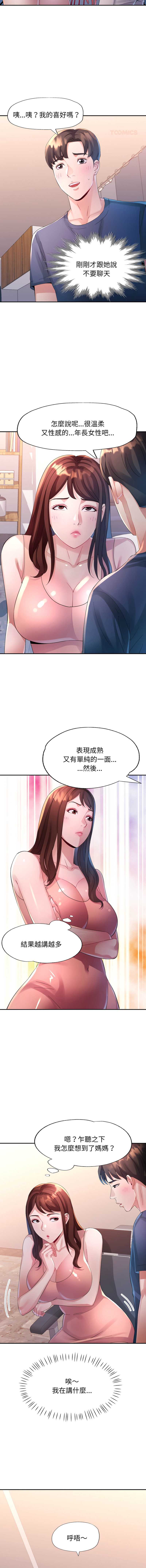 特别课程 第10话 第11页