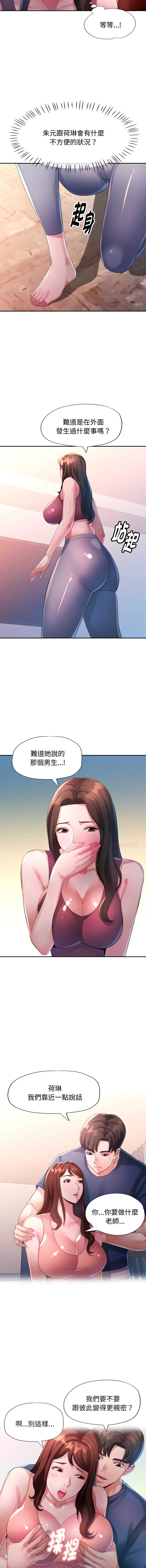 特别课程 第10话 第13页