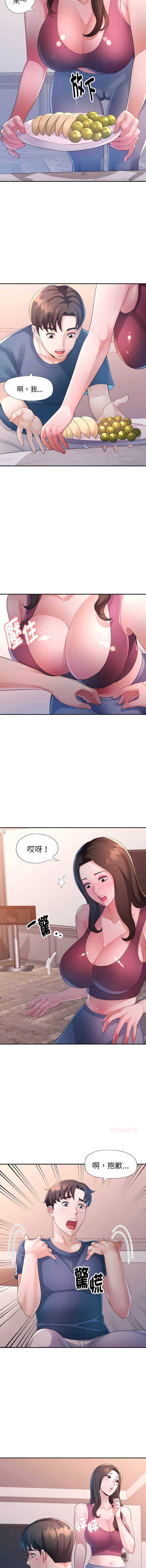 特别课程 第10话 第3页