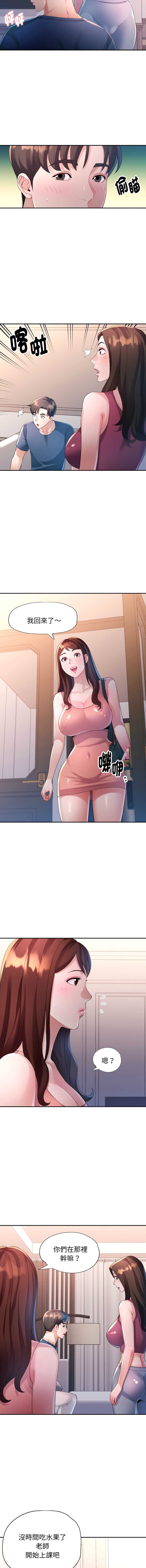 特别课程 第10话 第4页