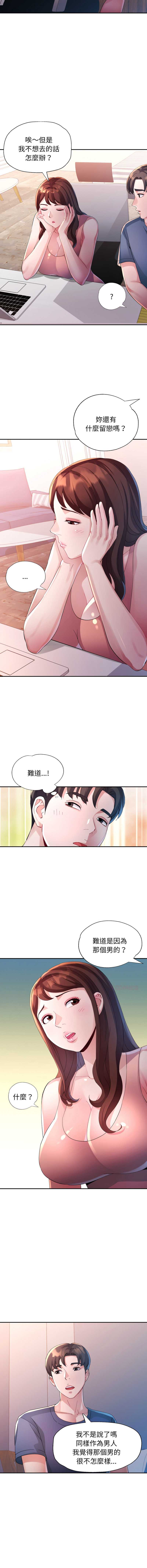 特别课程 第10话 第8页