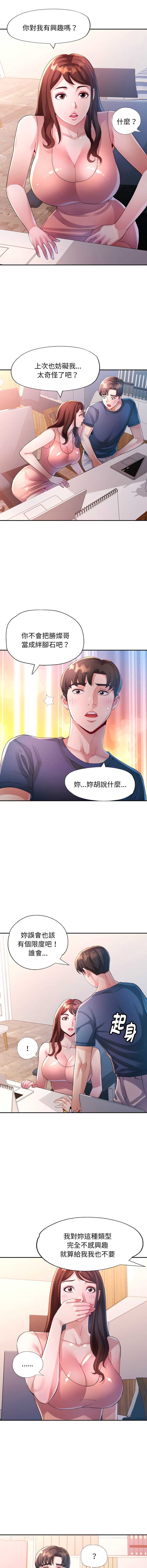 特别课程 第10话 第9页