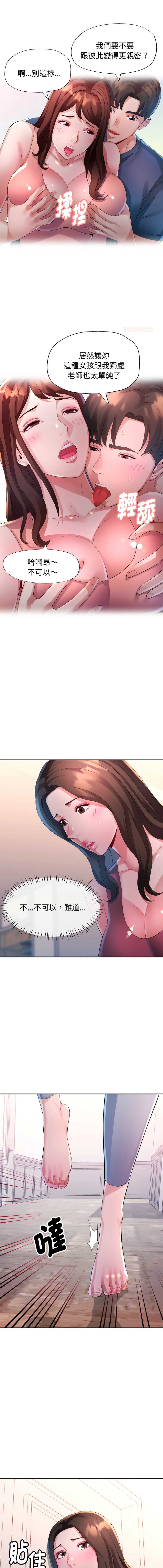 特别课程 第11话 第1页