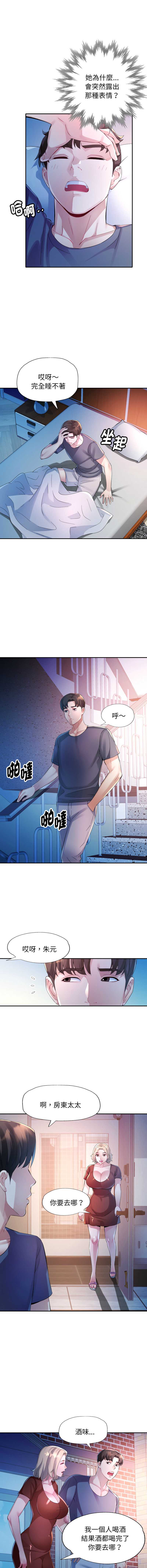 特别课程 第11话 第10页