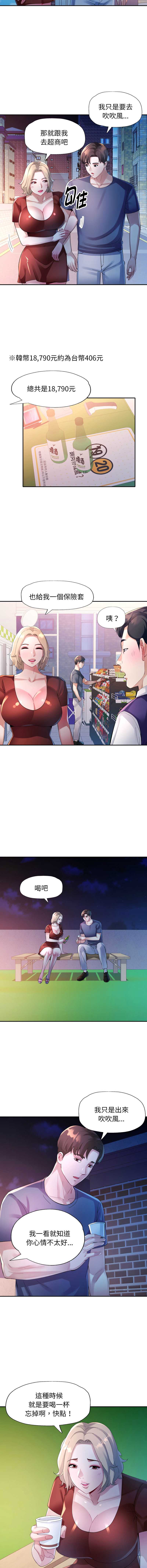 特别课程 第11话 第11页