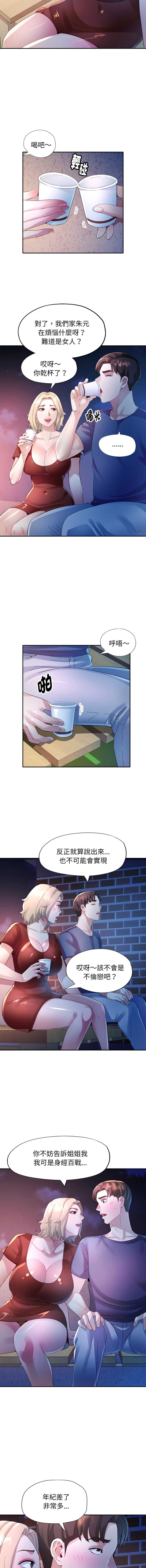 特别课程 第11话 第12页