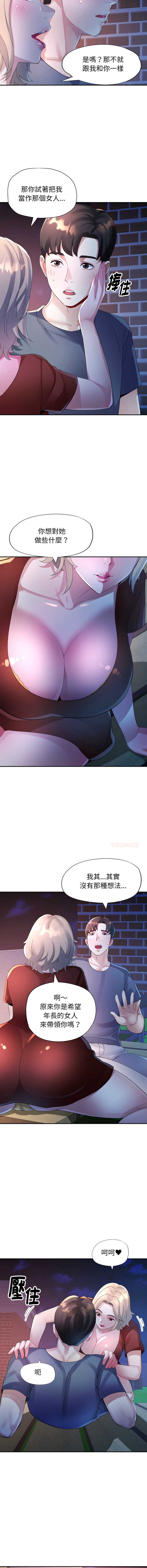 特别课程 第11话 第13页