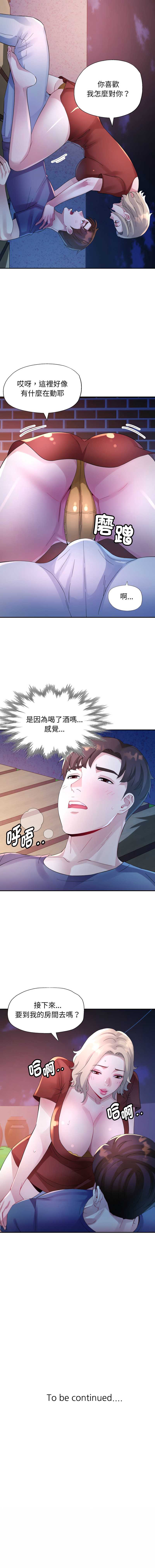 特别课程 第11话 第14页