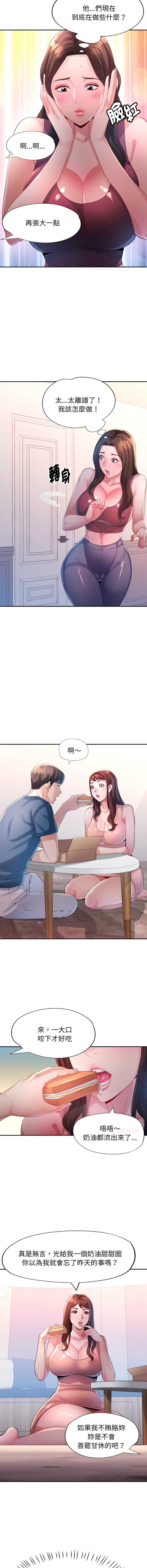 特别课程 第11话 第3页