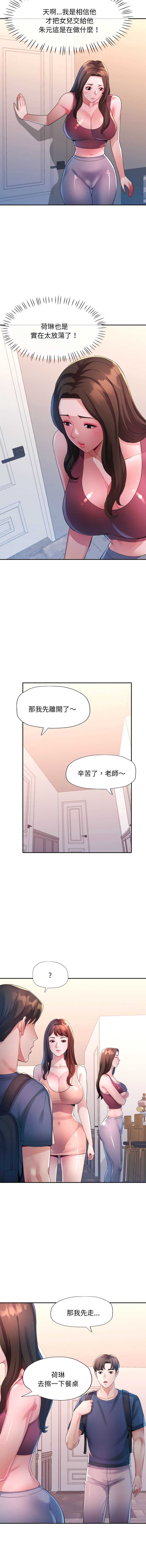 特别课程 第11话 第4页