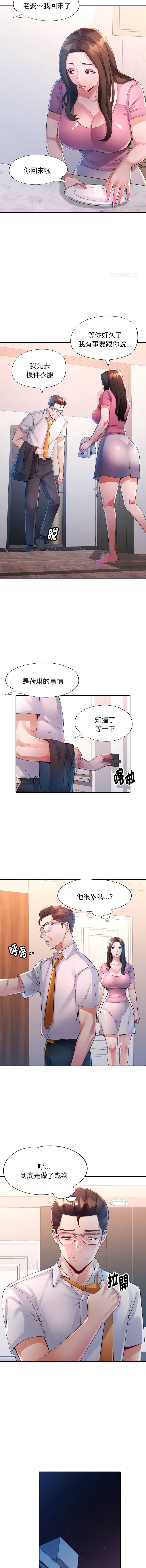特别课程 第11话 第6页