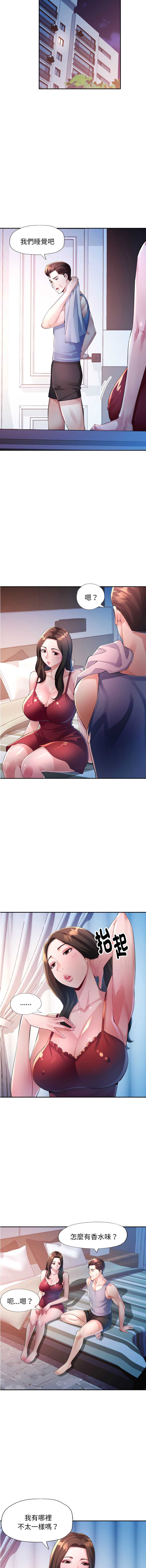 特别课程 第11话 第7页