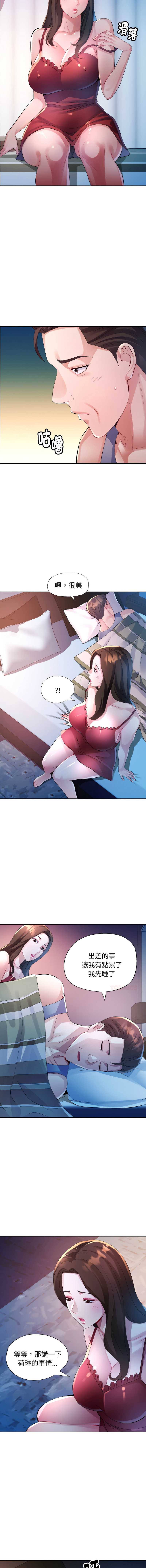 特别课程 第11话 第8页