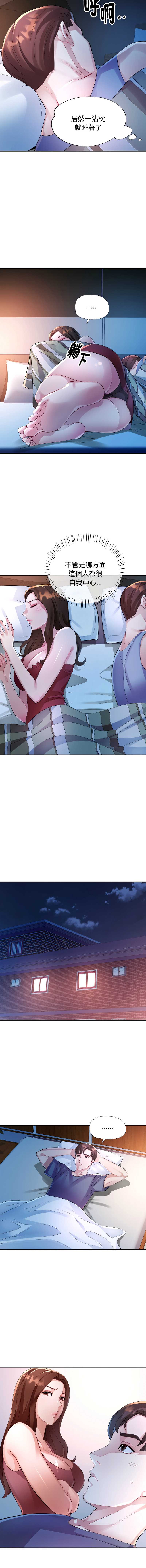 特别课程 第11话 第9页