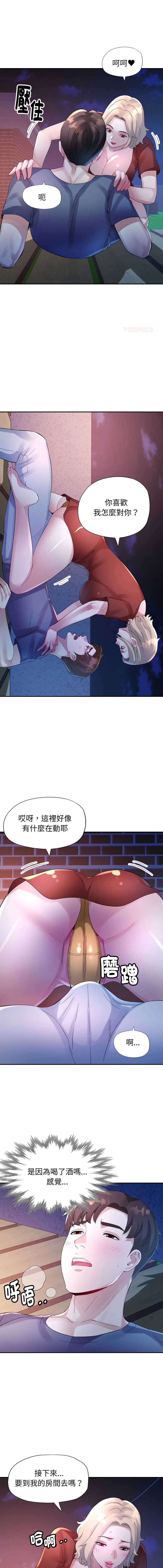 特别课程 第12话 第1页
