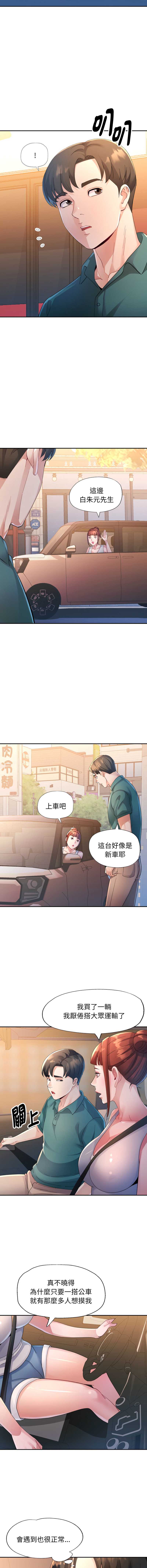 特别课程 第12话 第10页
