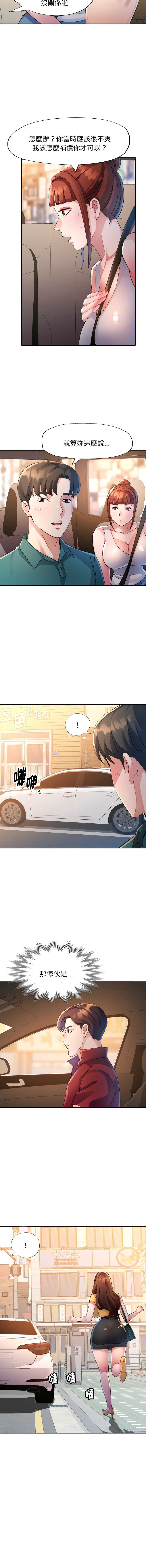 特别课程 第12话 第12页
