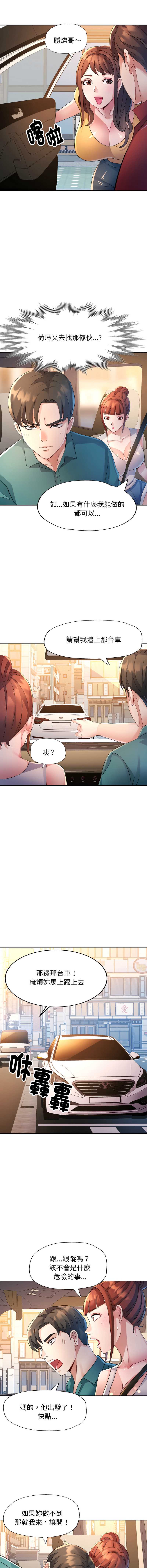 特别课程 第12话 第13页