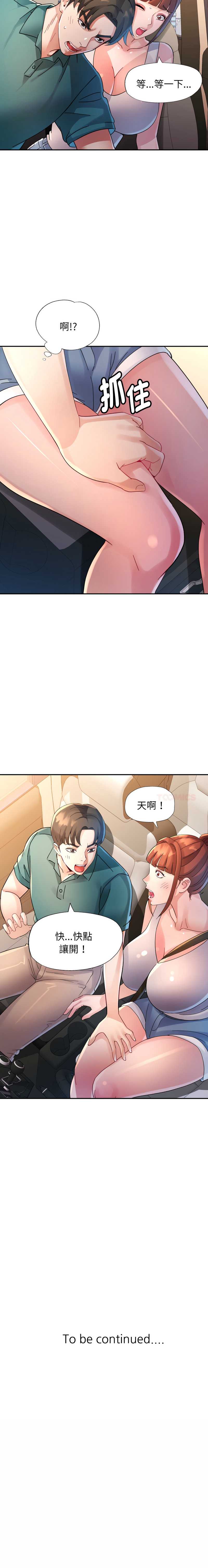 特别课程 第12话 第14页