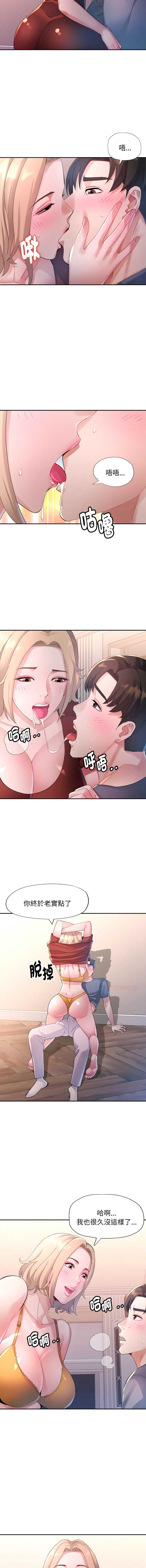 特别课程 第12话 第5页