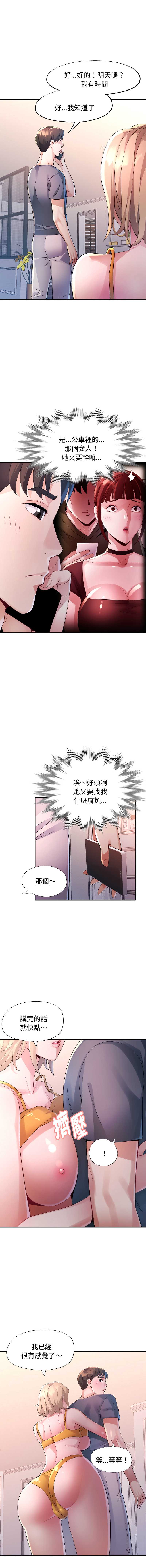 特别课程 第12话 第8页
