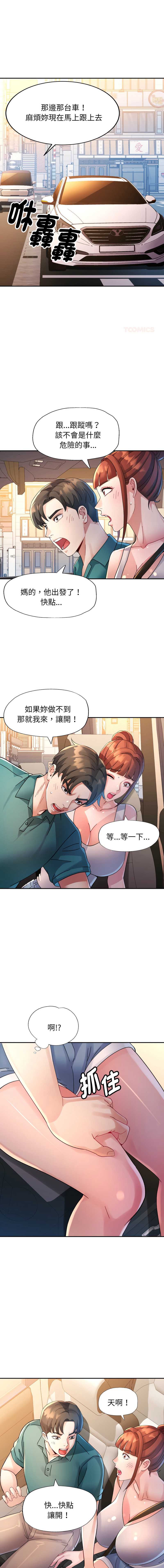 特别课程 第13话 第1页