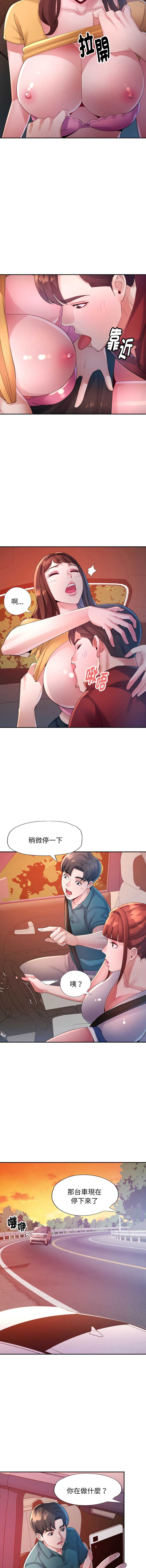 特别课程 第13话 第11页