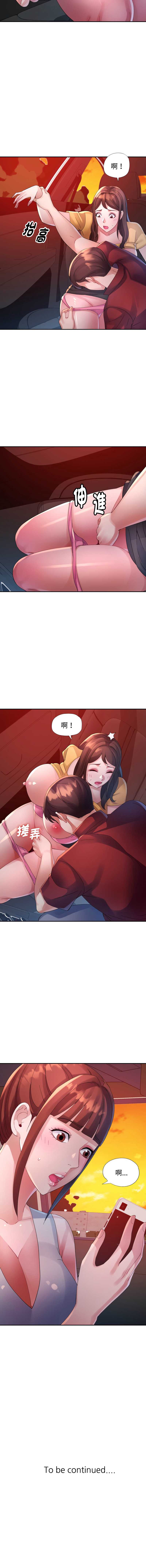 特别课程 第13话 第13页