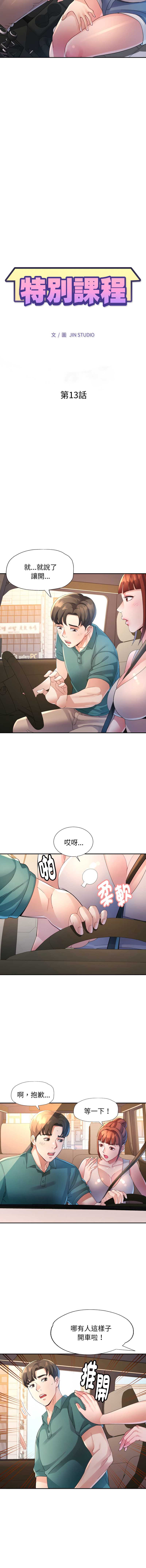 特别课程 第13话 第2页
