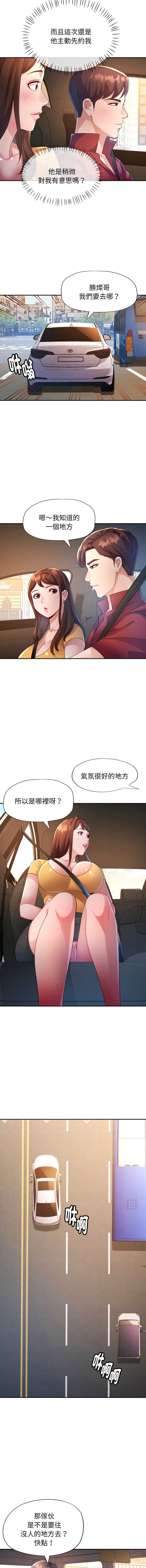 特别课程 第13话 第4页