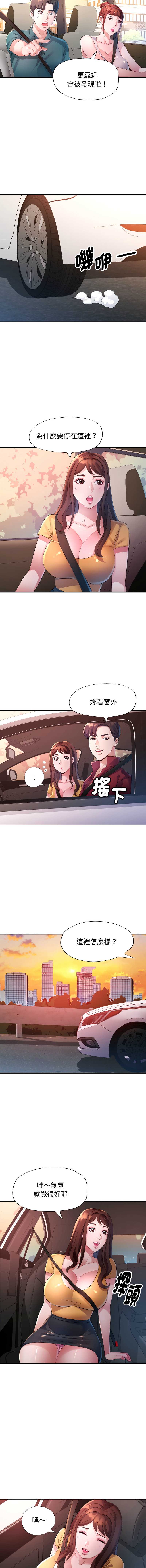 特别课程 第13话 第5页