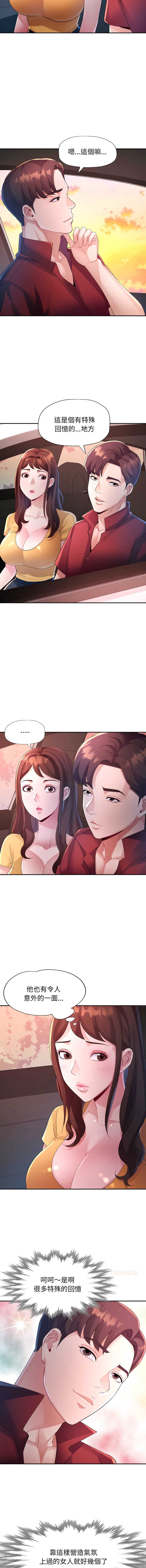 特别课程 第13话 第7页