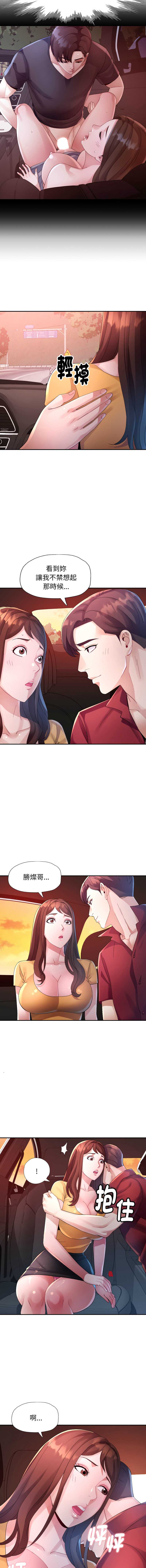 特别课程 第13话 第8页