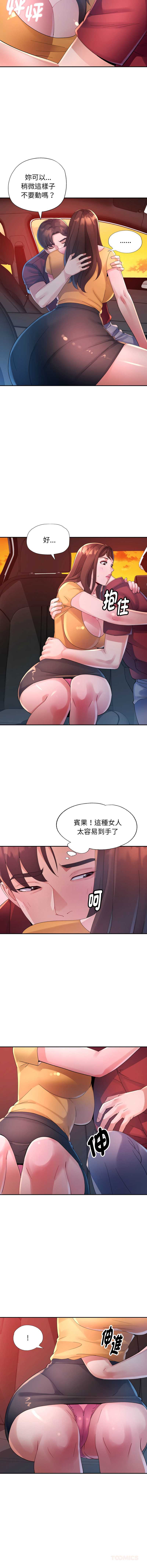 特别课程 第13话 第9页