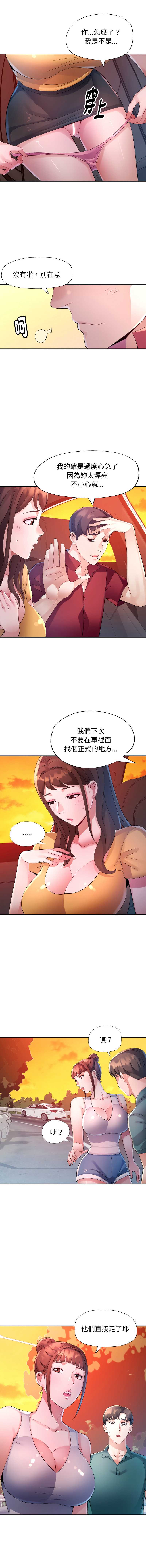 特别课程 第14话 第10页