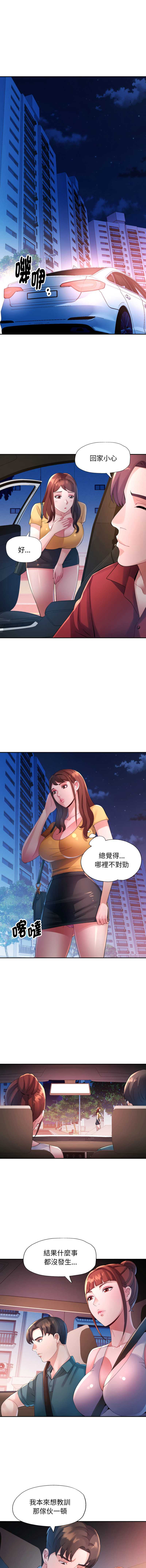 特别课程 第14话 第11页